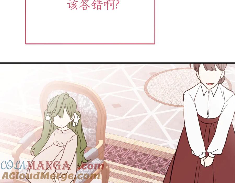 《刻薄公爵家的合约女儿》第1话 被领养 第185页