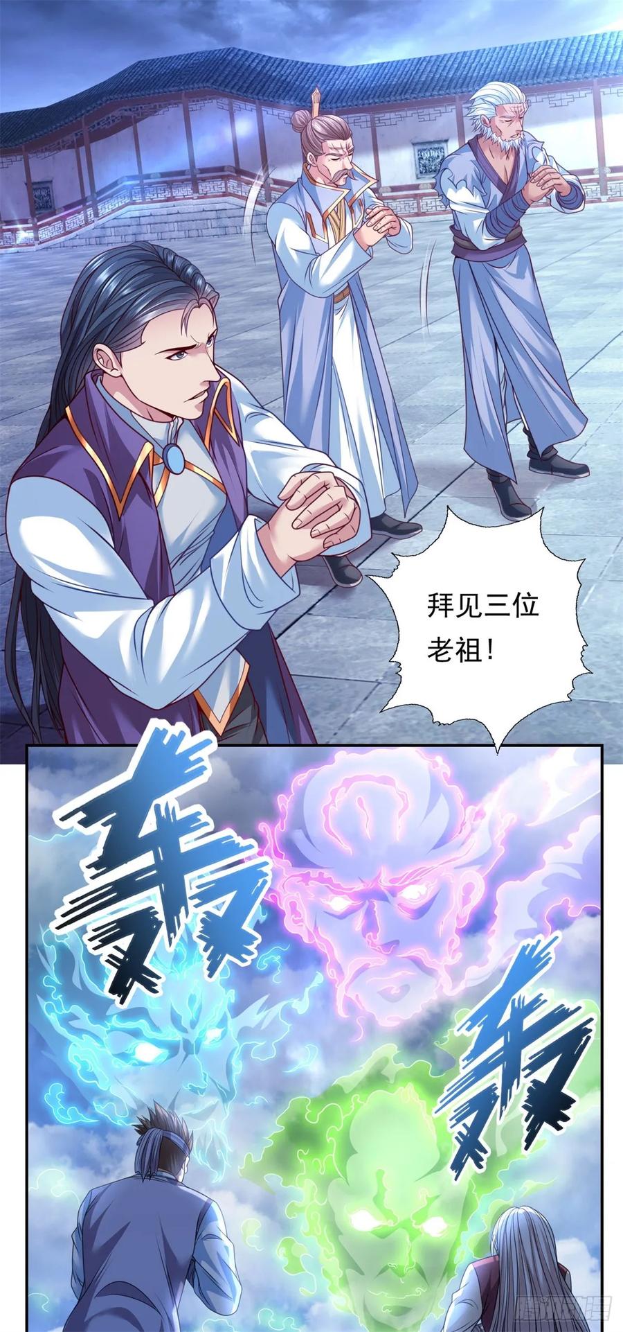 我可以无限顿悟 第8话 老祖亲至 第8页