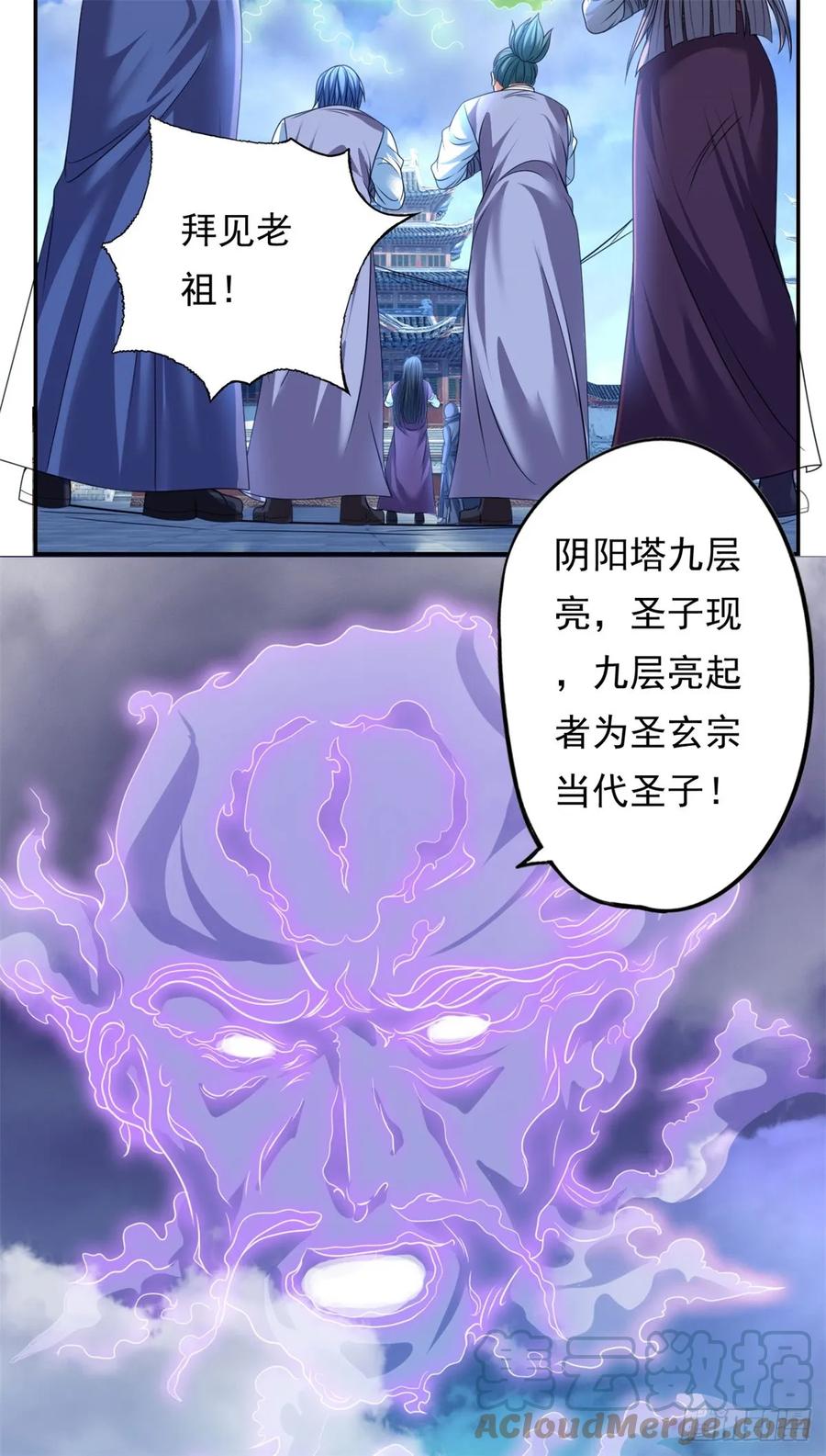 我可以无限顿悟 第8话 老祖亲至 第9页