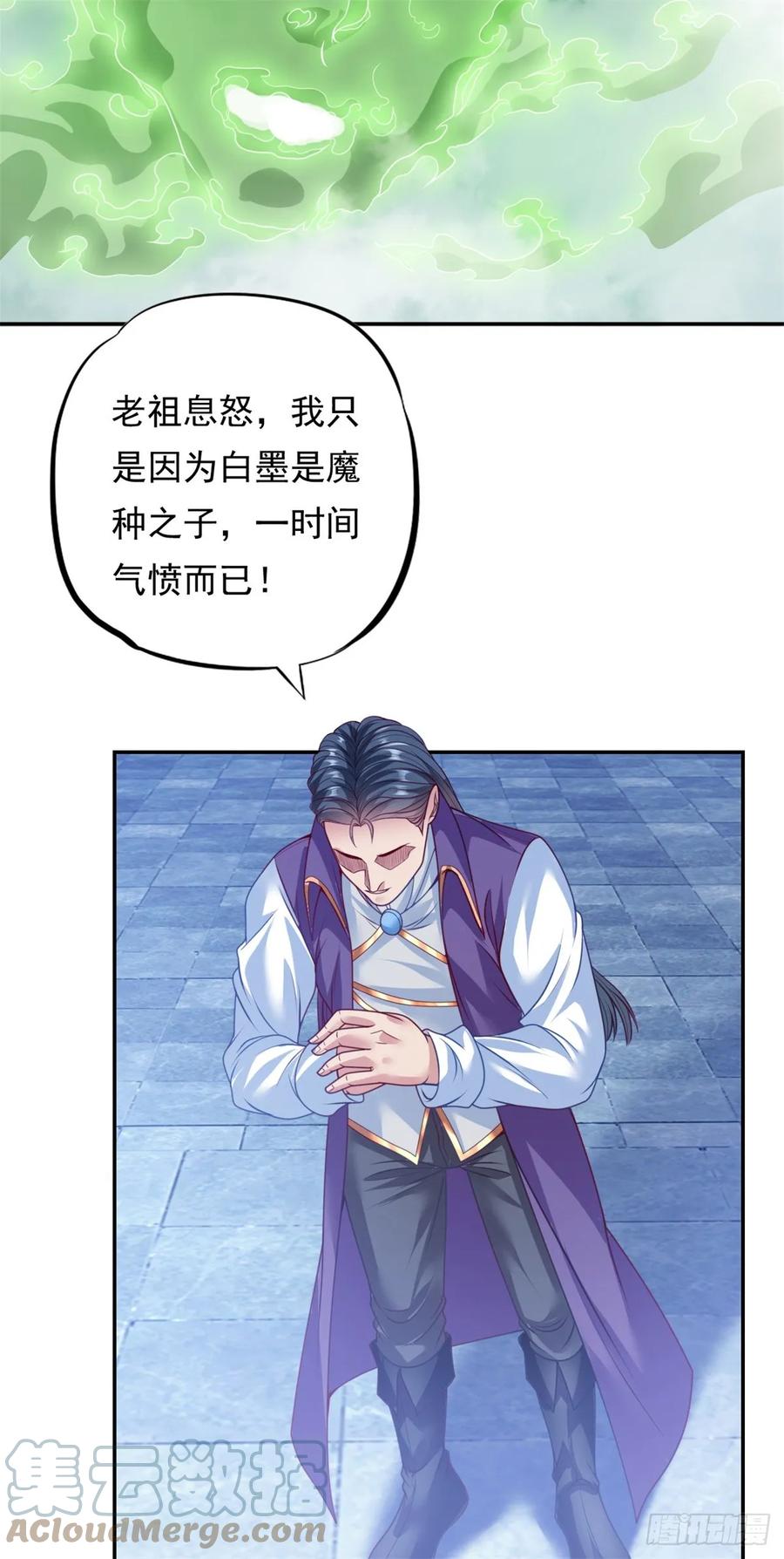 我可以无限顿悟 第8话 老祖亲至 第11页