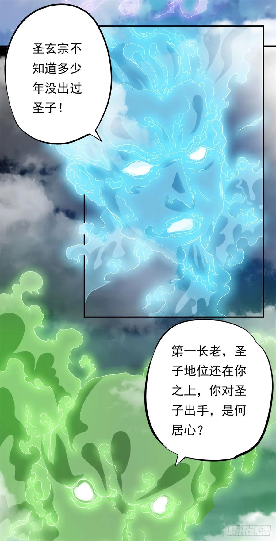 我可以无限顿悟 第8话 老祖亲至 第10页