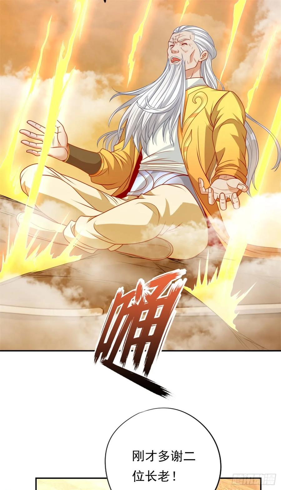 我可以无限顿悟 第8话 老祖亲至 第16页