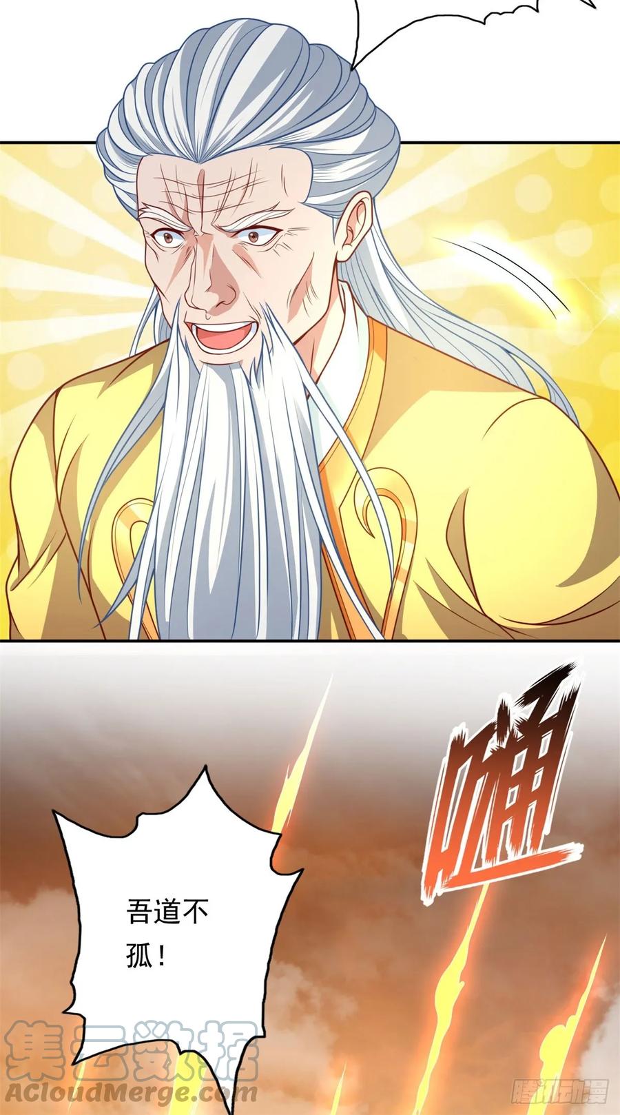 我可以无限顿悟 第8话 老祖亲至 第15页