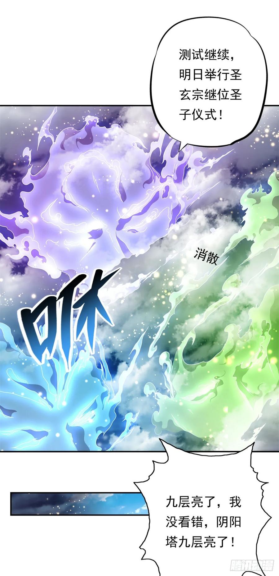 我可以无限顿悟 第8话 老祖亲至 第14页