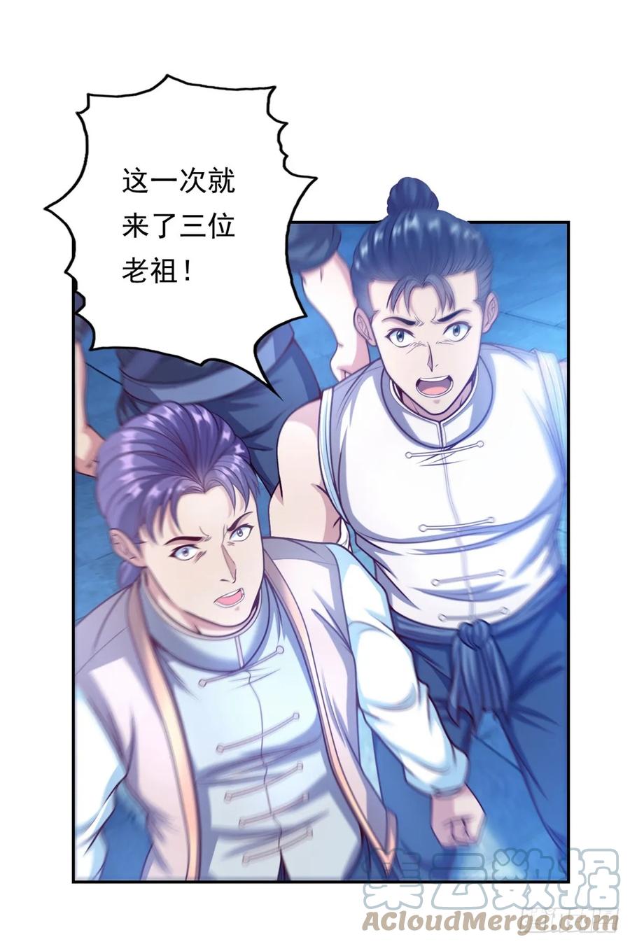我可以无限顿悟 第8话 老祖亲至 第7页
