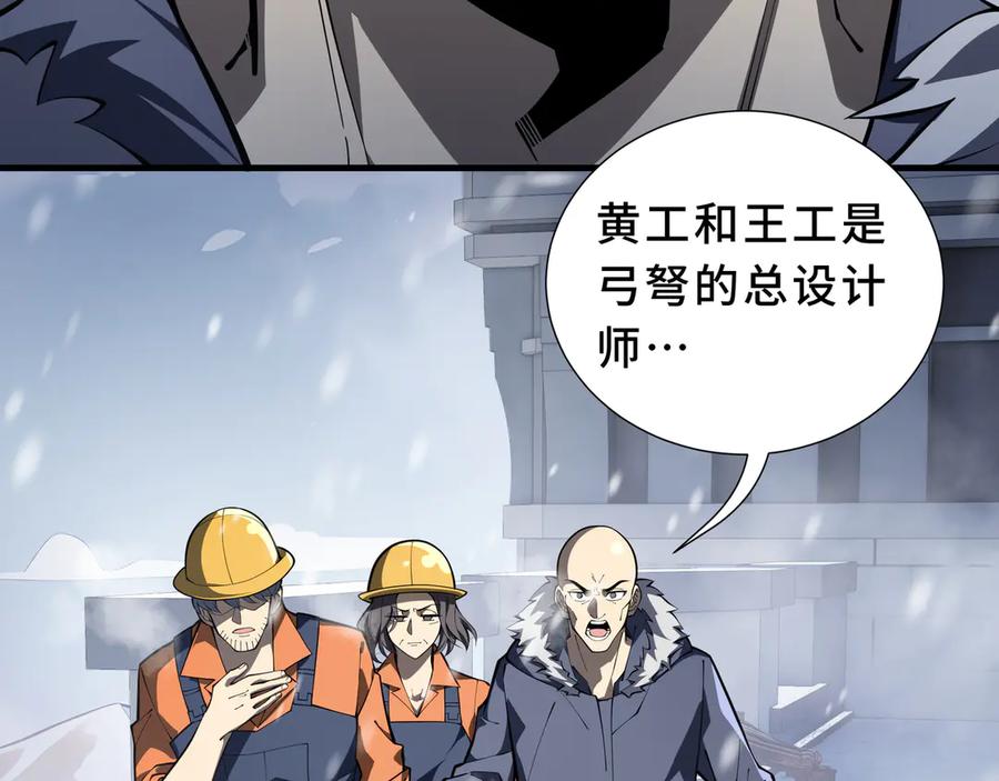 《我契约了我自己》第91话 潜伏之影 第83页