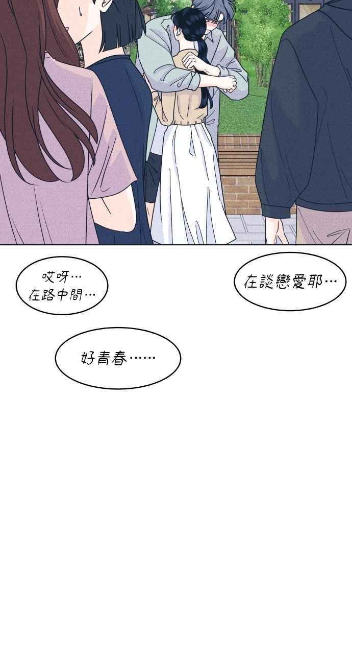 《内向男女》第99话 关系变化(2) 第45页