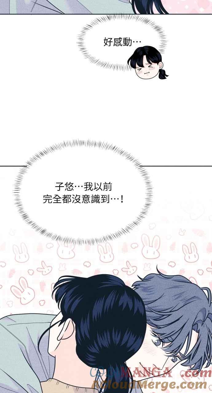 《内向男女》第99话 关系变化(2) 第43页