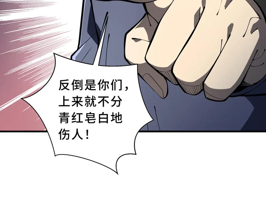 《我契约了我自己》第91话 潜伏之影 第87页