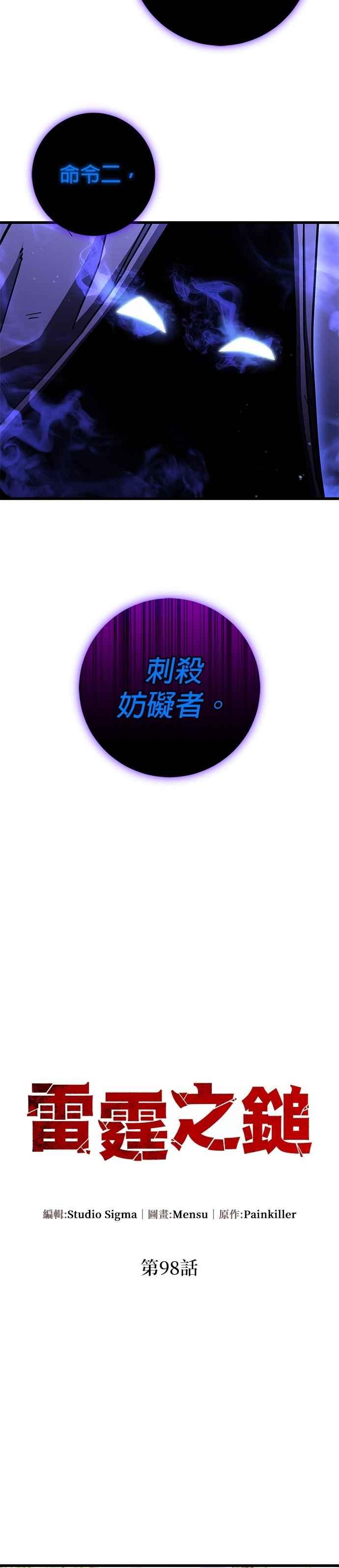 《雷霆之锤》第98话 第15页