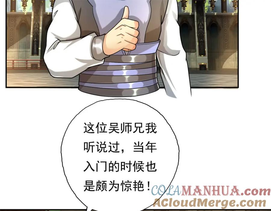 我可以无限顿悟 第98话 看不下去 第7页