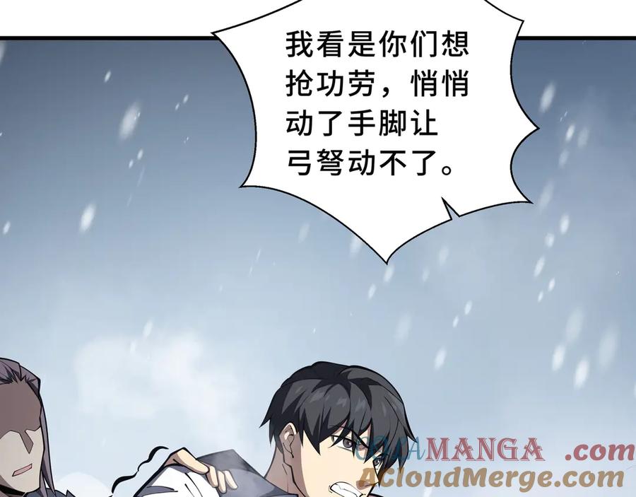 《我契约了我自己》第91话 潜伏之影 第89页