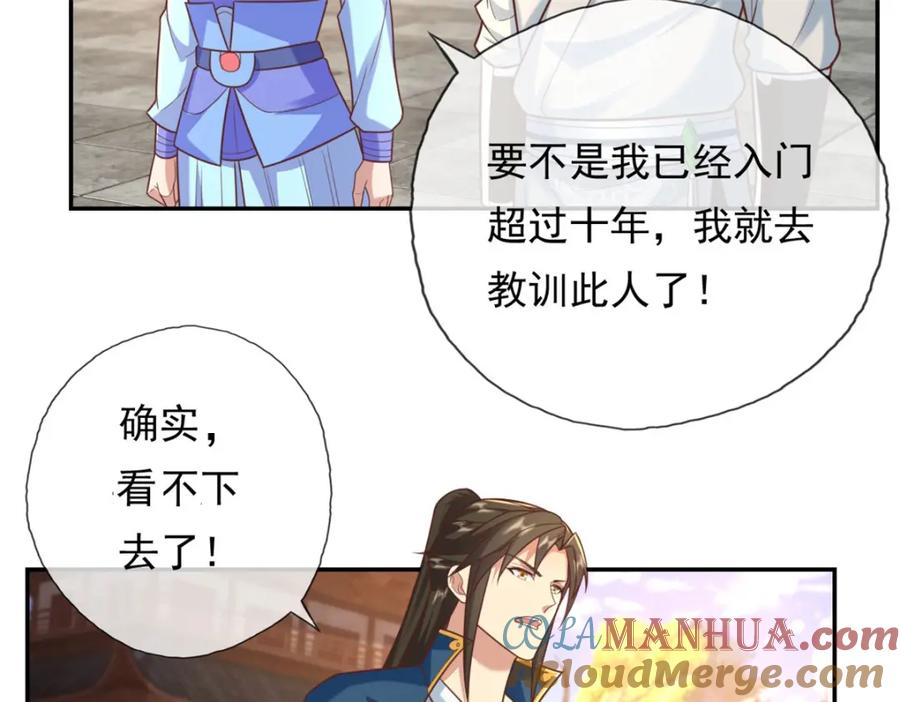 我可以无限顿悟 第98话 看不下去 第49页