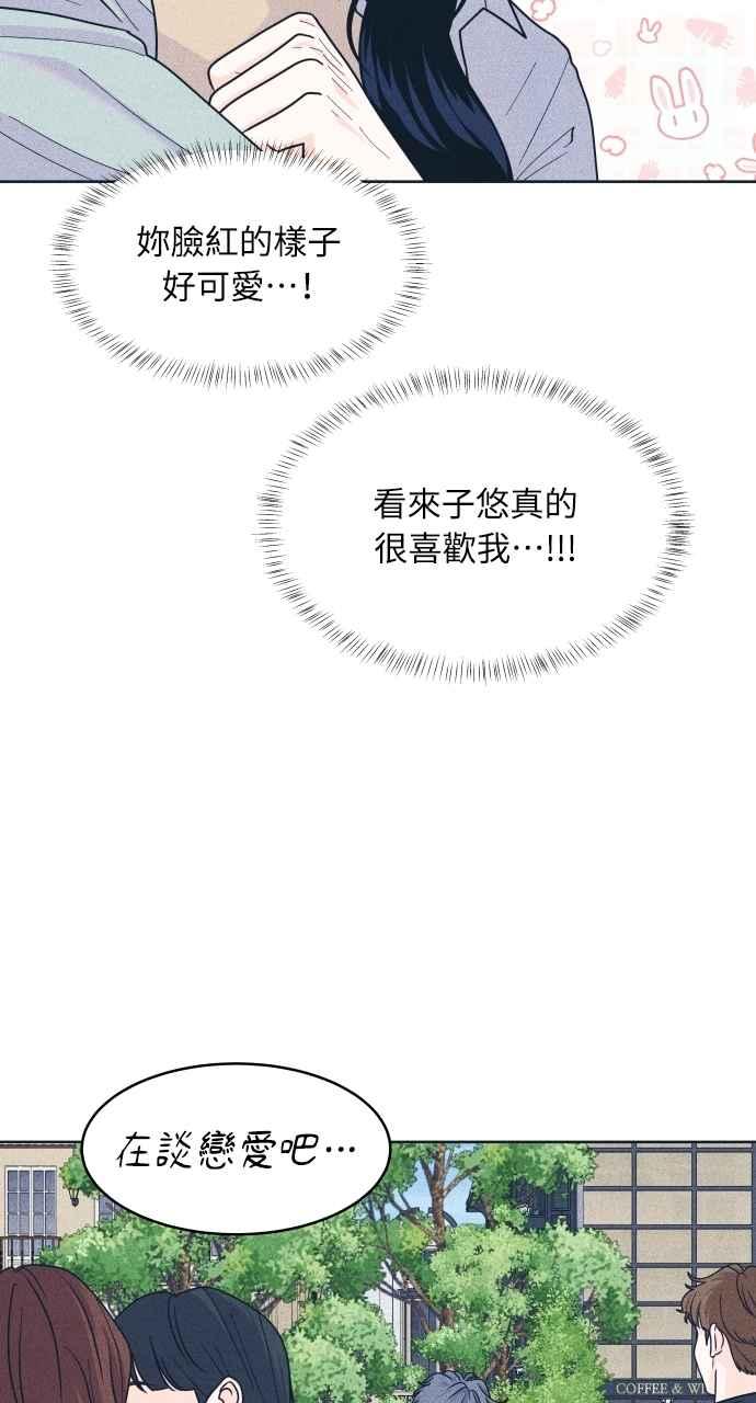 《内向男女》第99话 关系变化(2) 第44页