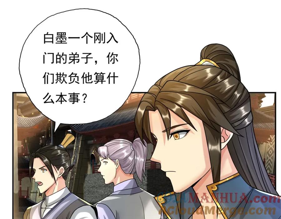 我可以无限顿悟 第98话 看不下去 第4页