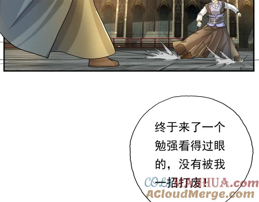 我可以无限顿悟 第98话 看不下去 第19页
