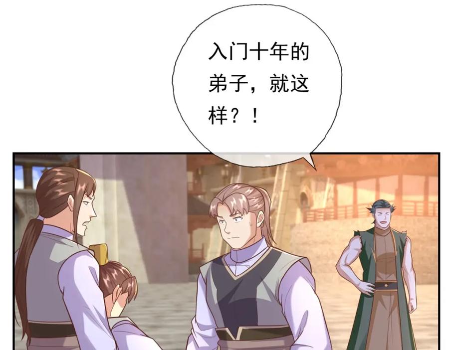 我可以无限顿悟 第98话 看不下去 第41页