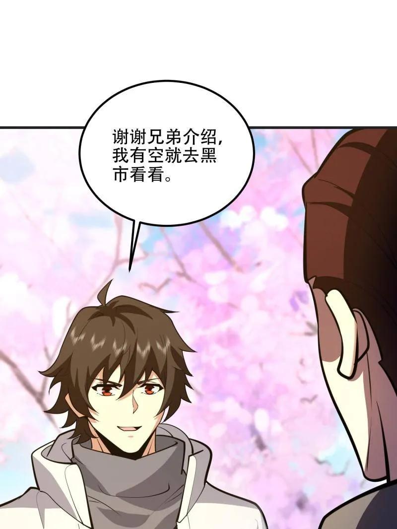 第一序列 第549话 549 意义 第23页