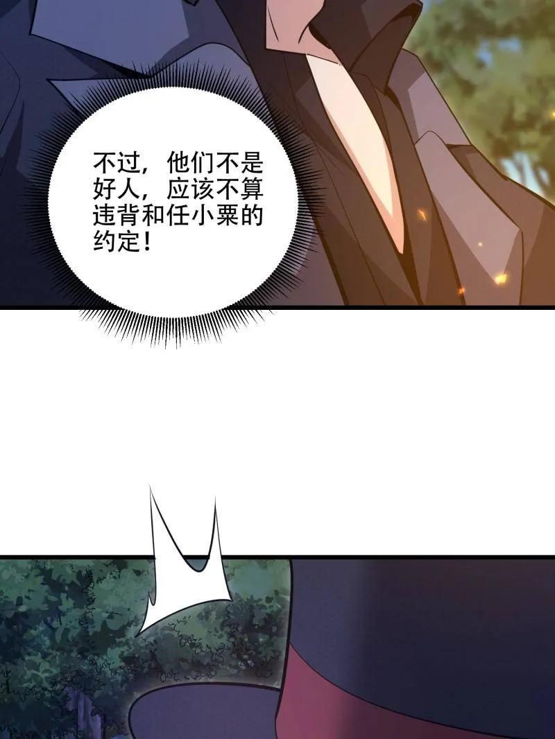 第一序列 第568话 567 神秘少女 第55页