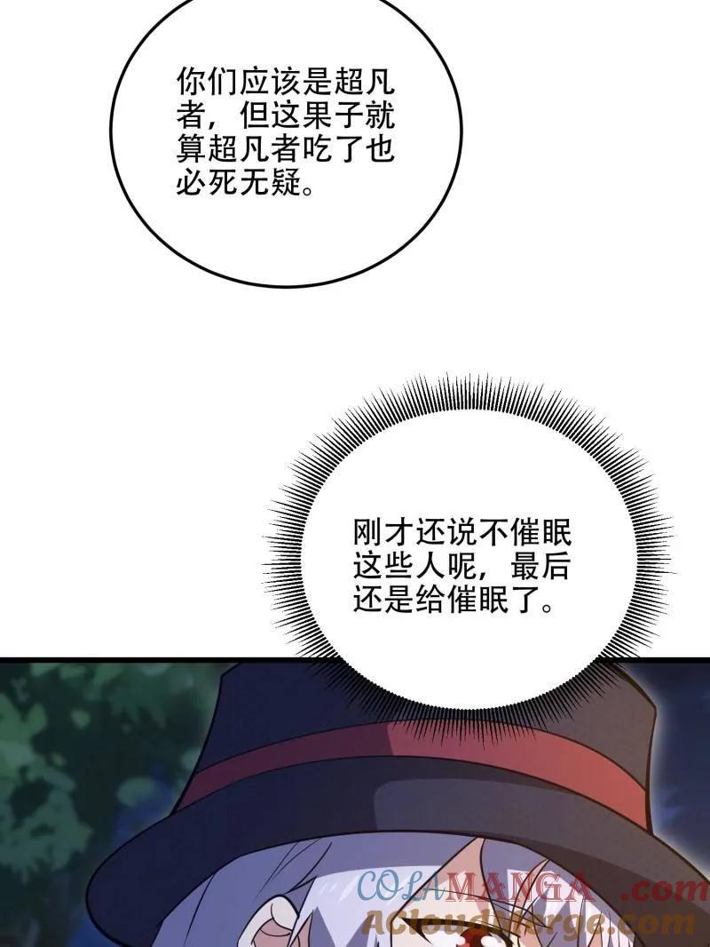 第一序列 第568话 567 神秘少女 第53页
