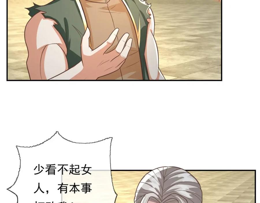 我可以无限顿悟 第99话 休得猖狂 第17页