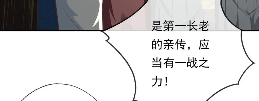 我可以无限顿悟 第99话 休得猖狂 第9页