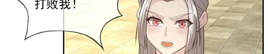 我可以无限顿悟 第99话 休得猖狂 第18页