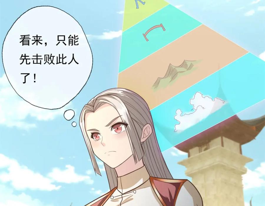 我可以无限顿悟 第99话 休得猖狂 第14页
