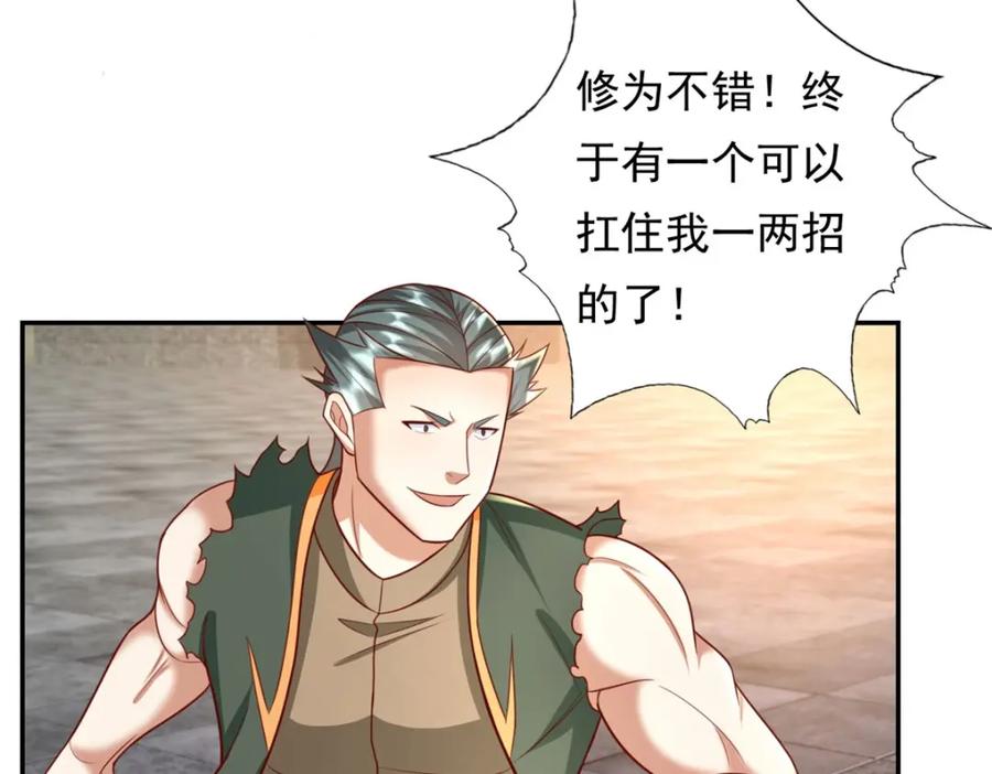 我可以无限顿悟 第99话 休得猖狂 第26页