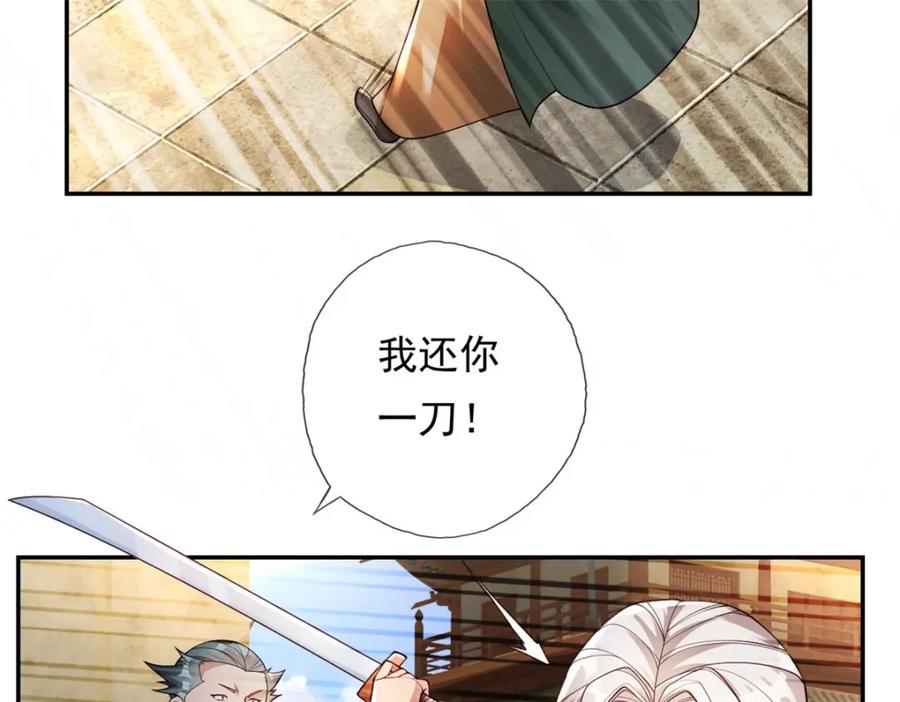 我可以无限顿悟 第99话 休得猖狂 第45页