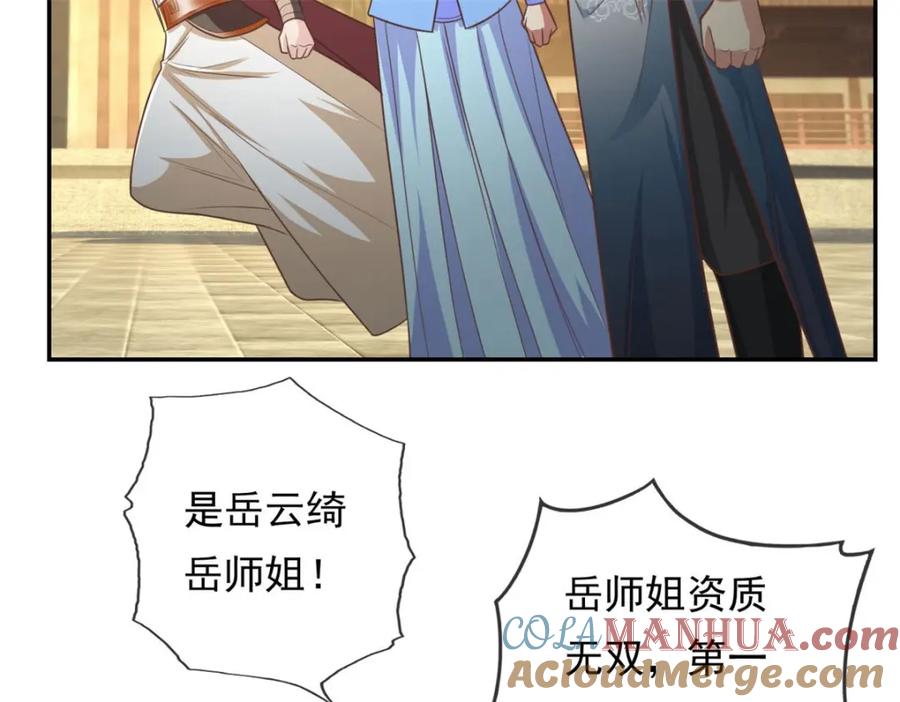 我可以无限顿悟 第99话 休得猖狂 第7页