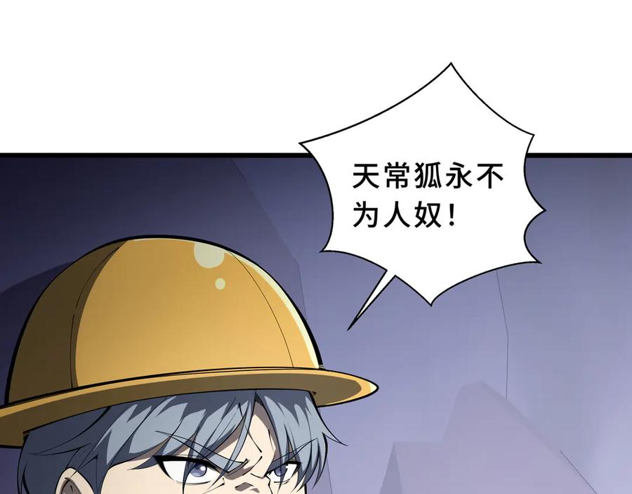 《我契约了我自己》第92话 秘密集会 第116页