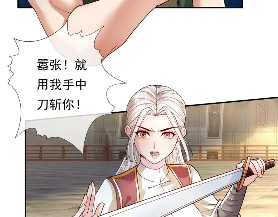 我可以无限顿悟 第99话 休得猖狂 第38页