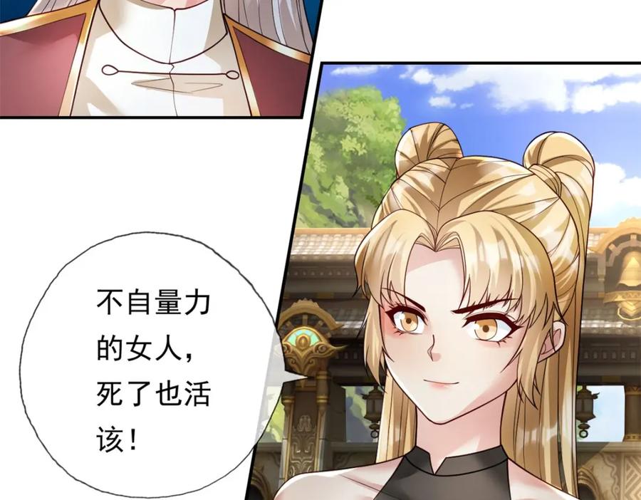 我可以无限顿悟 第99话 休得猖狂 第48页