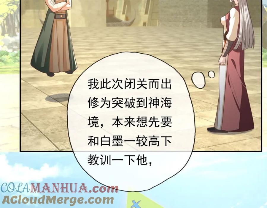 我可以无限顿悟 第99话 休得猖狂 第13页