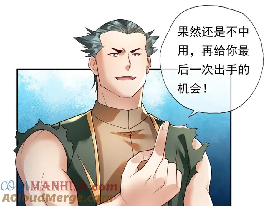 我可以无限顿悟 第99话 休得猖狂 第37页