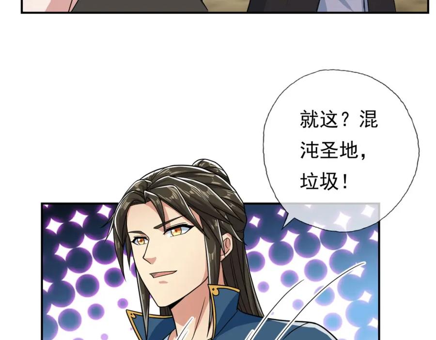 我可以无限顿悟 第100话 凭你也配 第60页