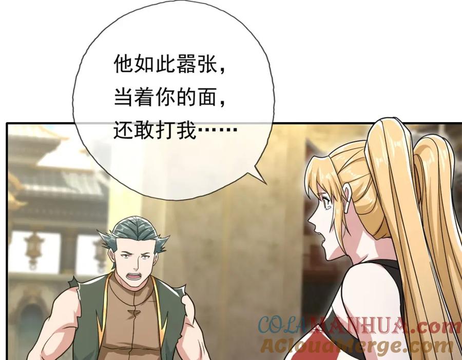 我可以无限顿悟 第100话 凭你也配 第46页