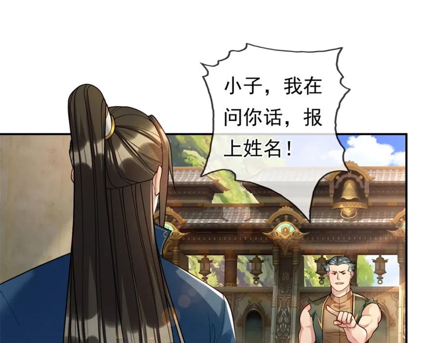 我可以无限顿悟 第100话 凭你也配 第21页