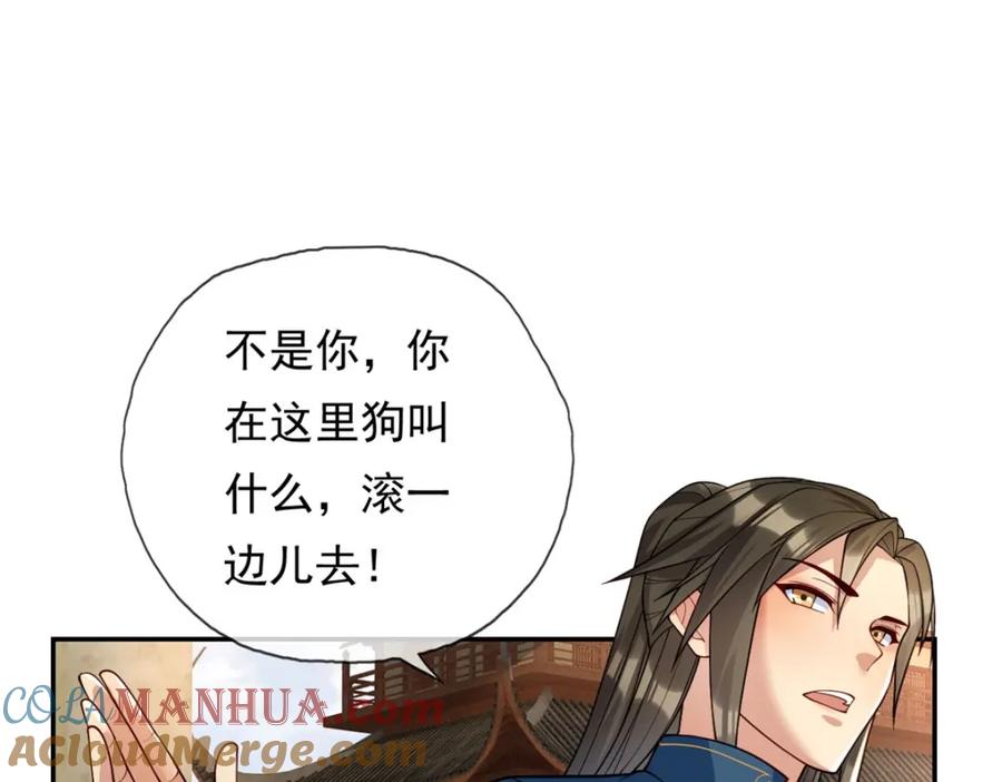 我可以无限顿悟 第100话 凭你也配 第34页