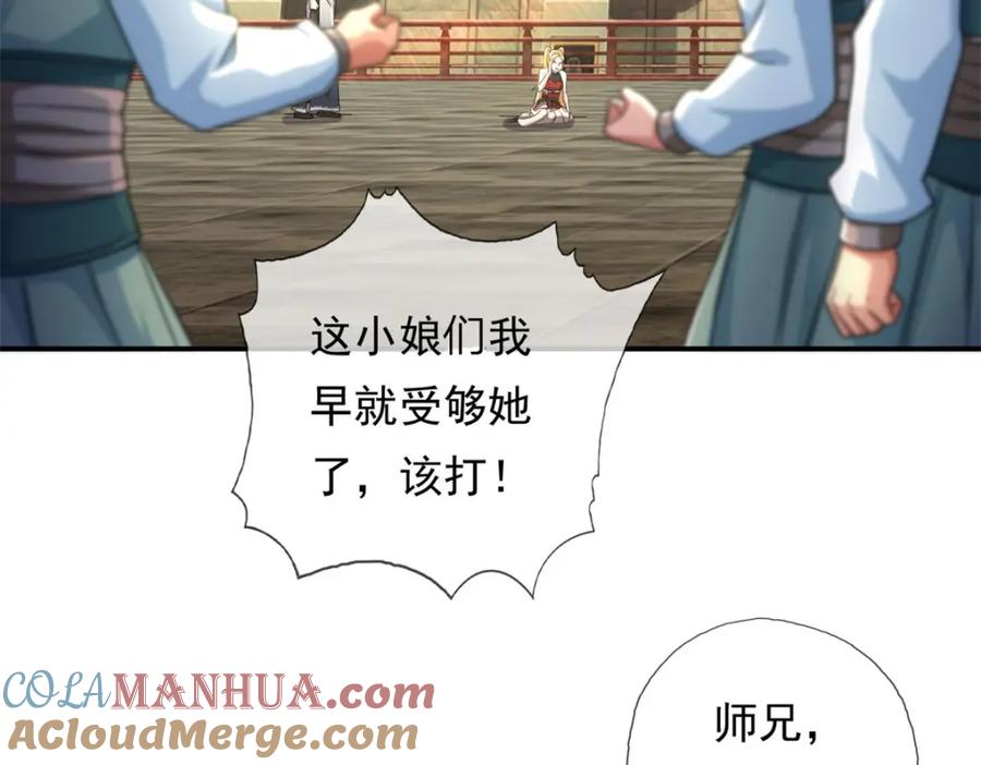 我可以无限顿悟 第100话 凭你也配 第43页