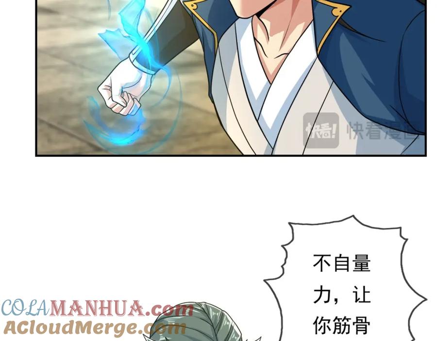 我可以无限顿悟 第100话 凭你也配 第52页