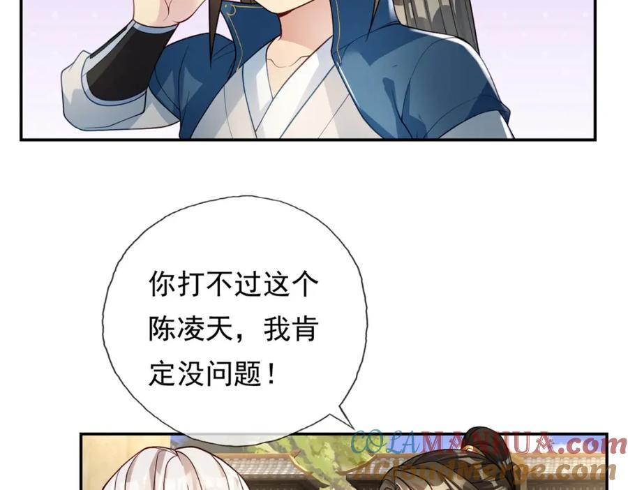 我可以无限顿悟 第100话 凭你也配 第16页