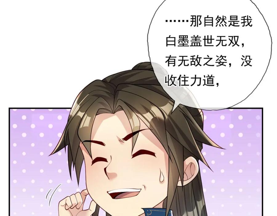我可以无限顿悟 第100话 凭你也配 第15页