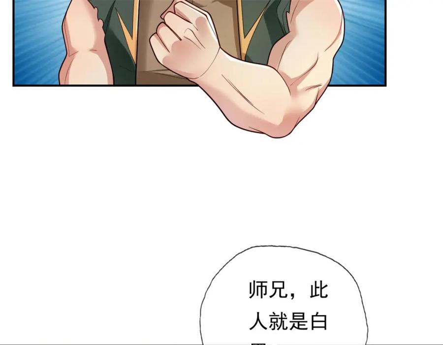 我可以无限顿悟 第100话 凭你也配 第26页