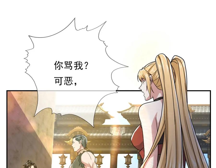 我可以无限顿悟 第100话 凭你也配 第36页