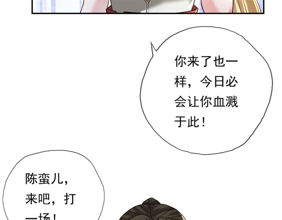 我可以无限顿悟 第100话 凭你也配 第30页