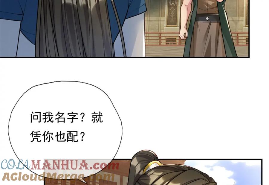 我可以无限顿悟 第100话 凭你也配 第22页