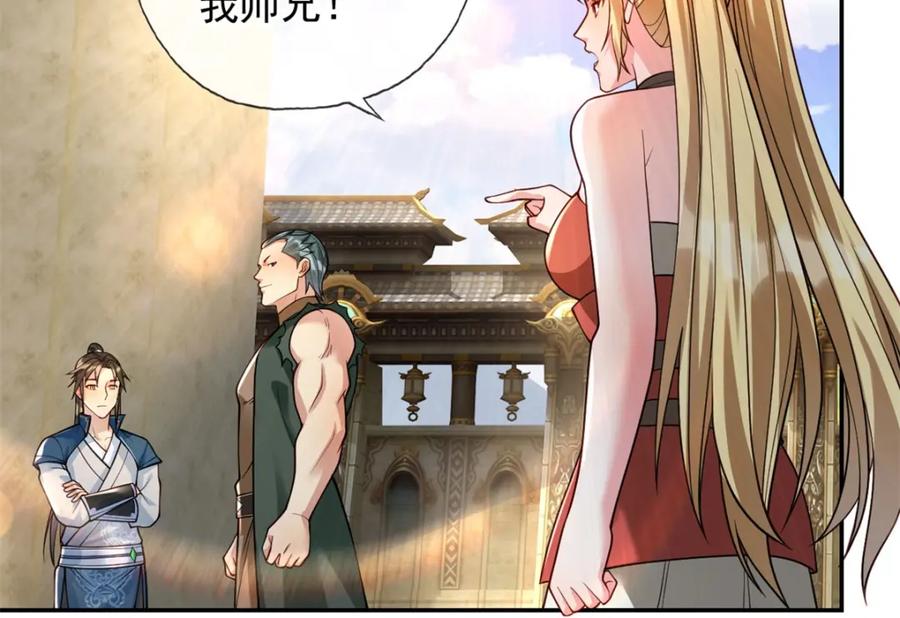 我可以无限顿悟 第100话 凭你也配 第33页