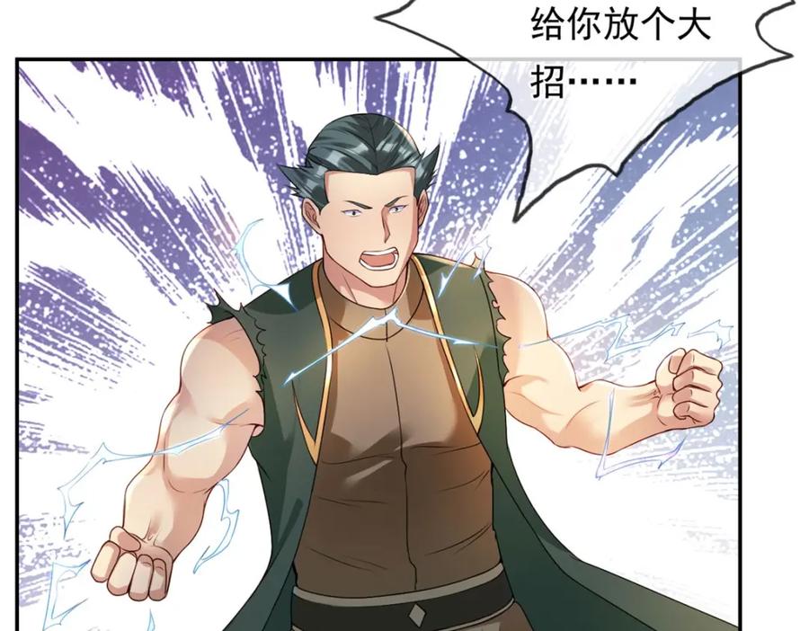 我可以无限顿悟 第101话 火力全开 第27页